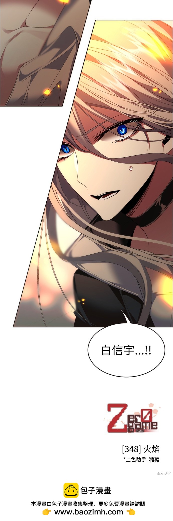 歸零遊戲 - 第348話(2/2) - 2