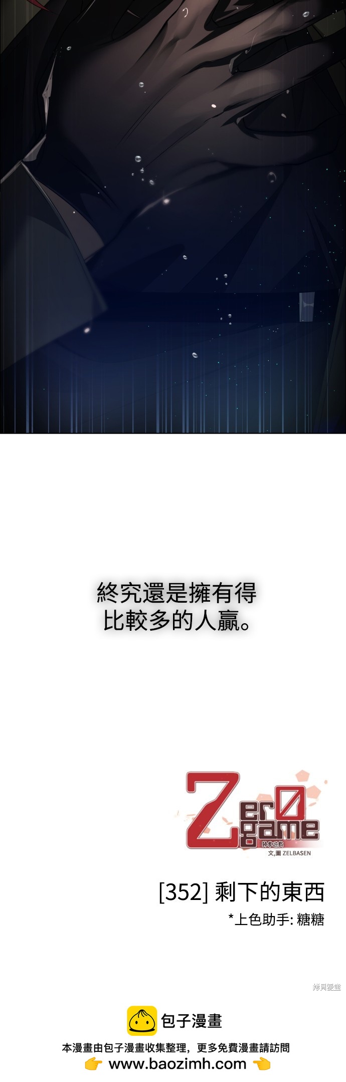 歸零遊戲 - 第352話(2/2) - 1