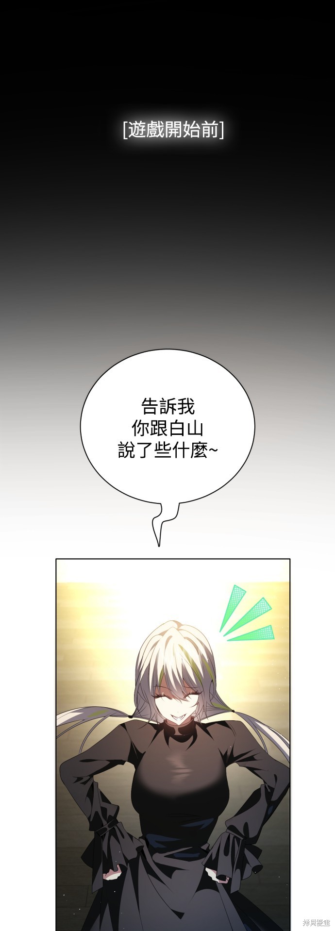 歸零遊戲 - 第356話(1/2) - 4