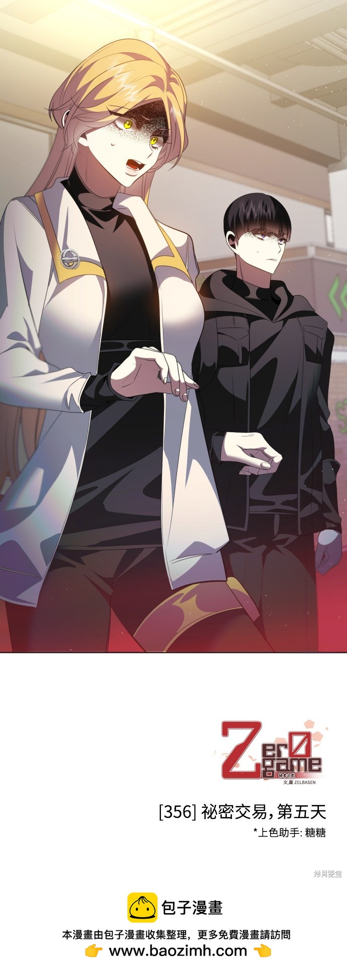 歸零遊戲 - 第356話(2/2) - 3