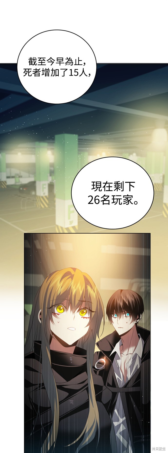 歸零遊戲 - 第364話(1/2) - 8