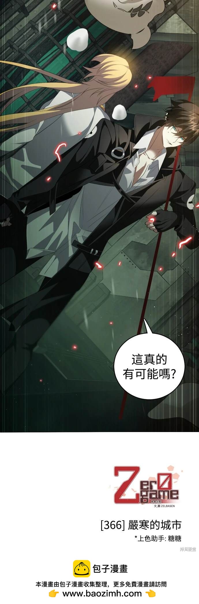 歸零遊戲 - 第366話(2/2) - 1