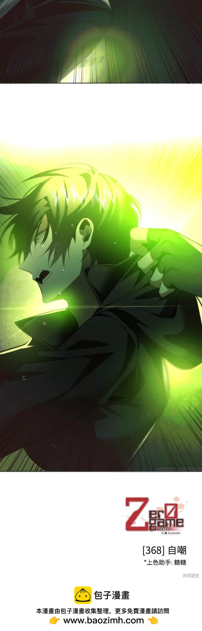 歸零遊戲 - 第368話(2/2) - 1