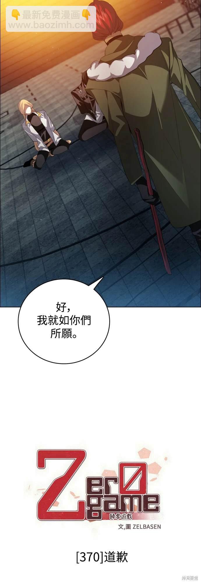 歸零遊戲 - 第370話 - 7