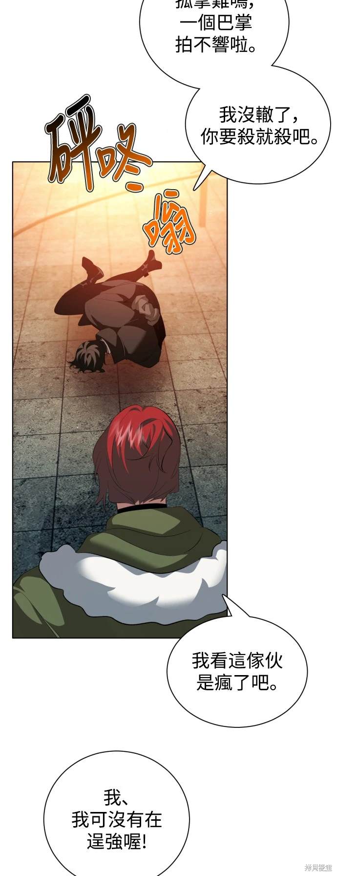 歸零遊戲 - 第370話 - 8