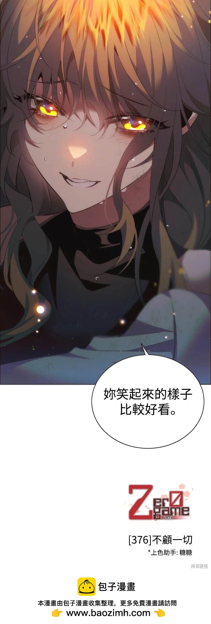 歸零遊戲 - 第376話 - 2