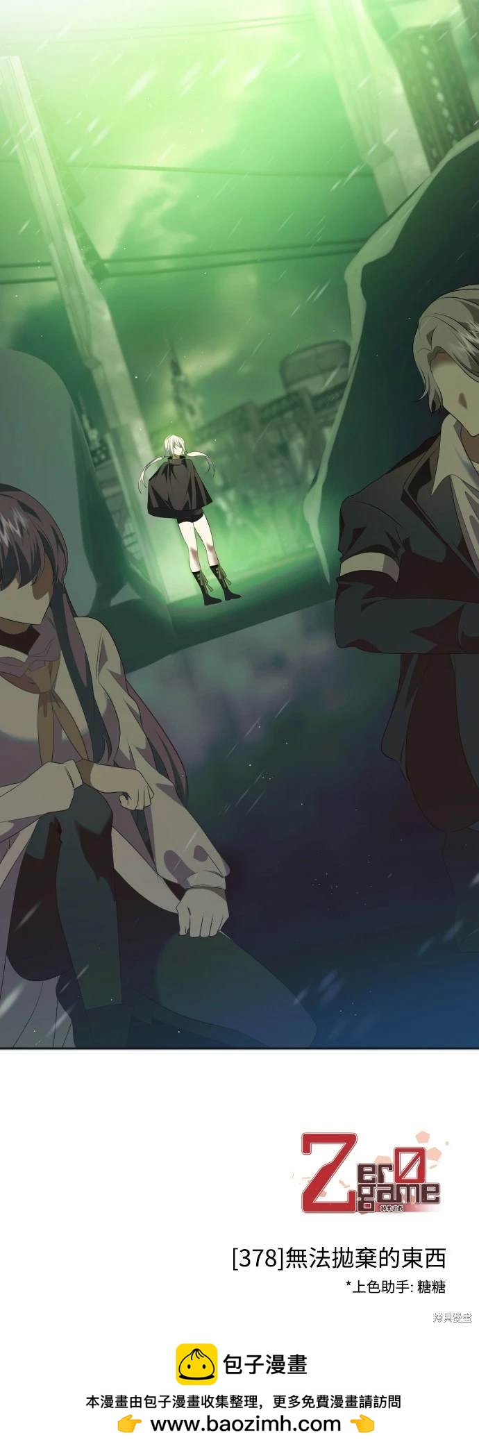 歸零遊戲 - 第378話 - 6