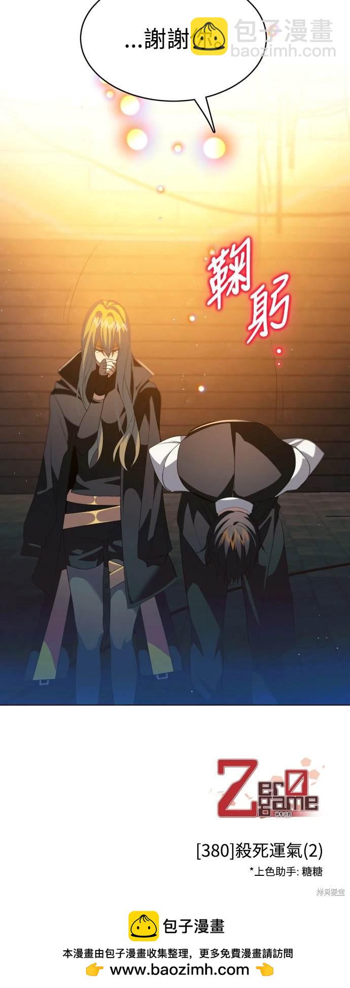 歸零遊戲 - 第380話 - 5