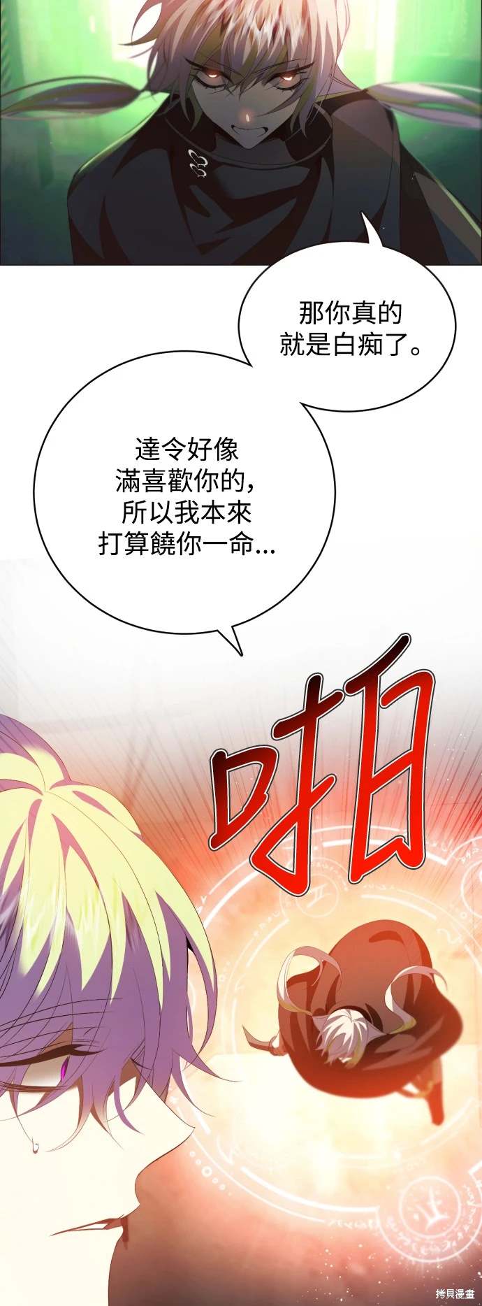 歸零遊戲 - 第382話 - 4