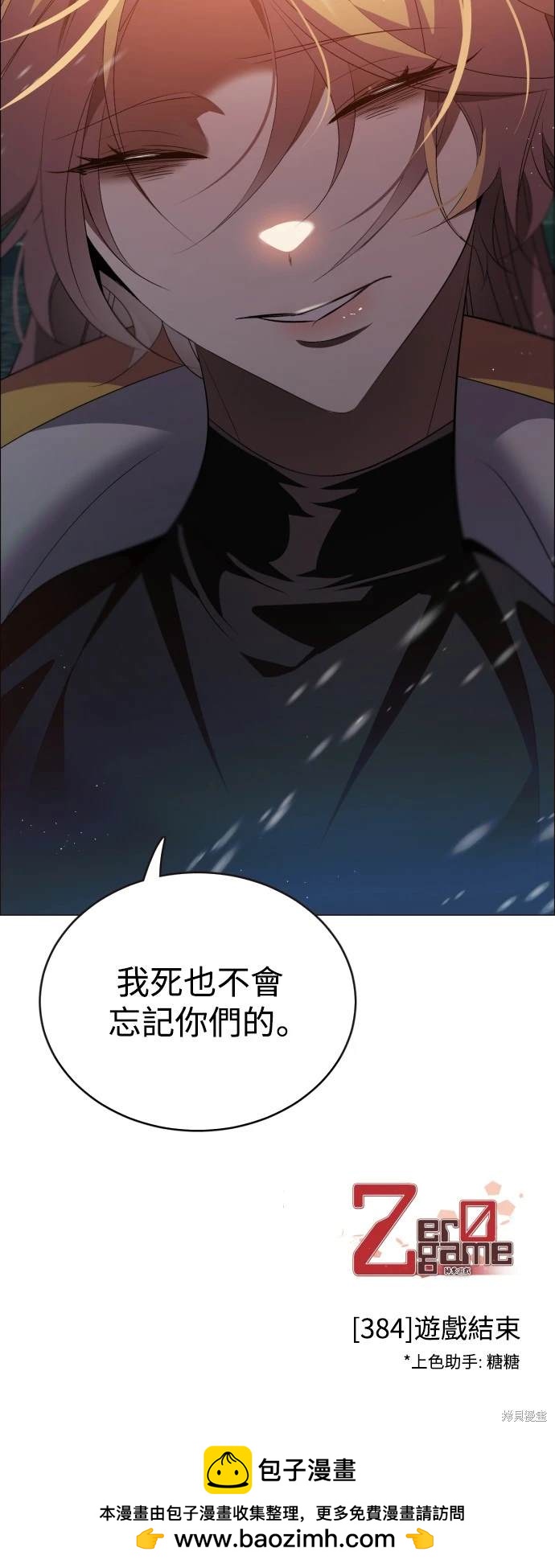 歸零遊戲 - 第384話 - 6