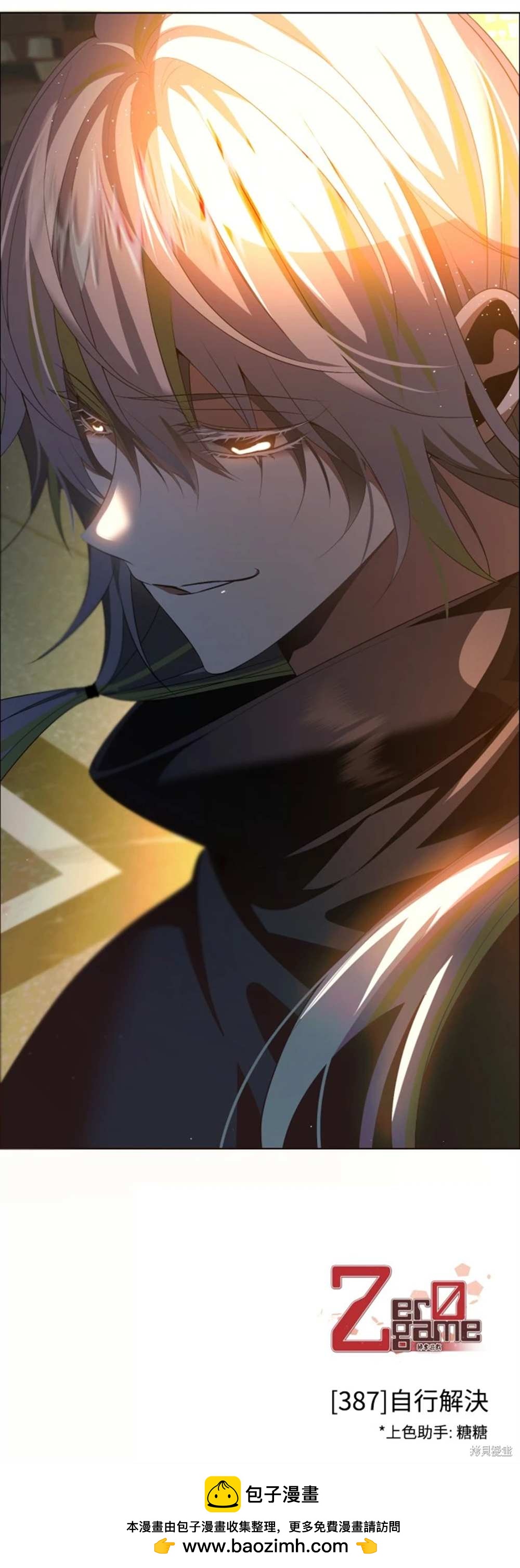 歸零遊戲 - 第387話(2/2) - 2