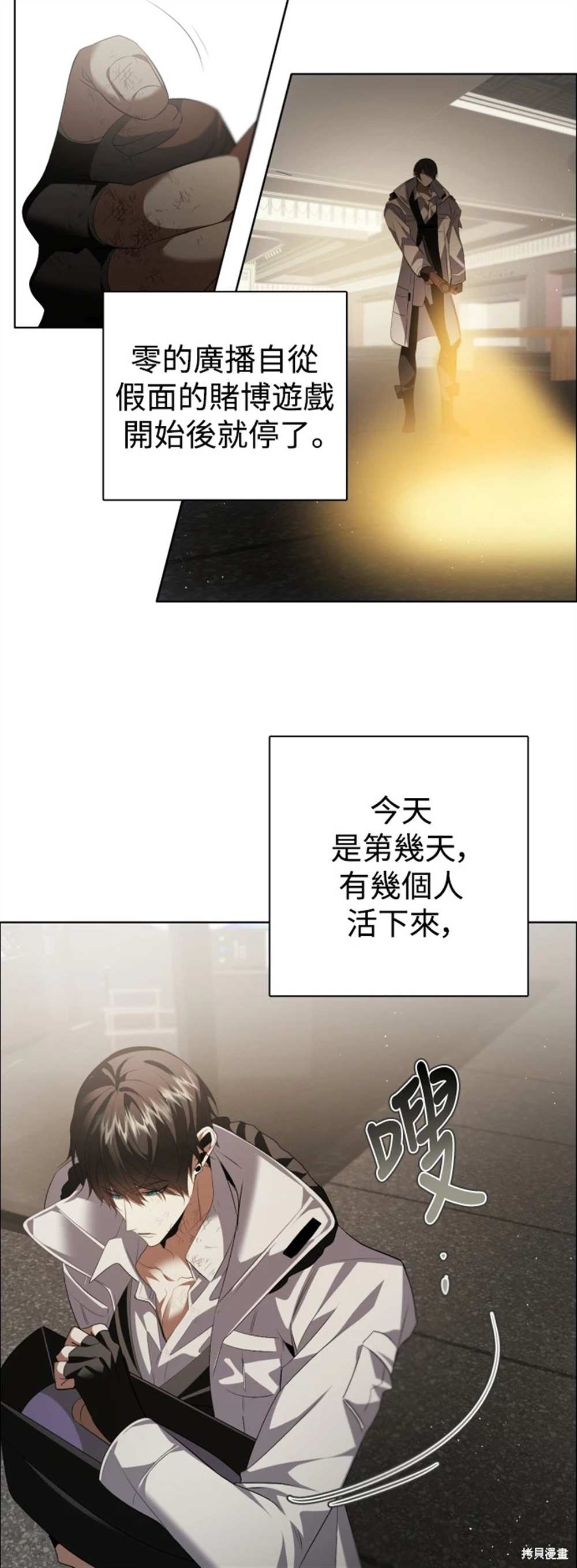 歸零遊戲 - 第389話(1/2) - 5