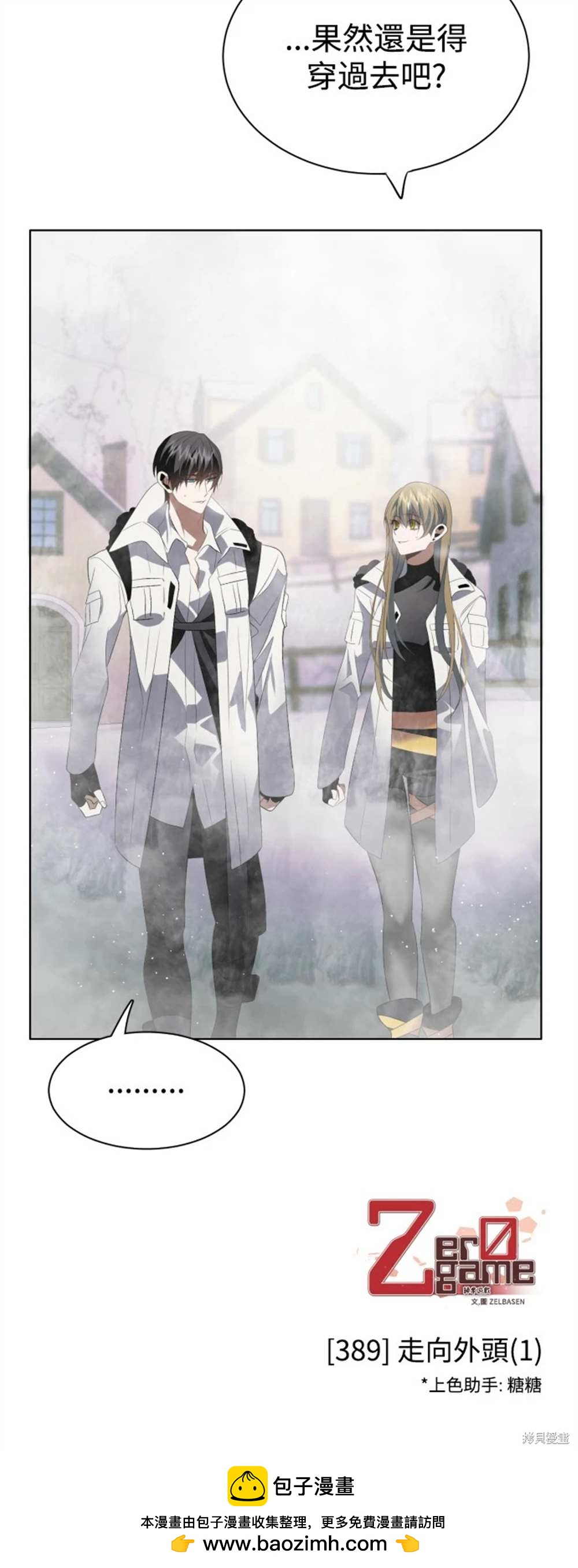 歸零遊戲 - 第389話(2/2) - 1