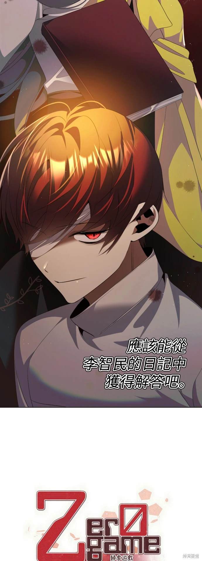 歸零遊戲 - 第393話 - 4