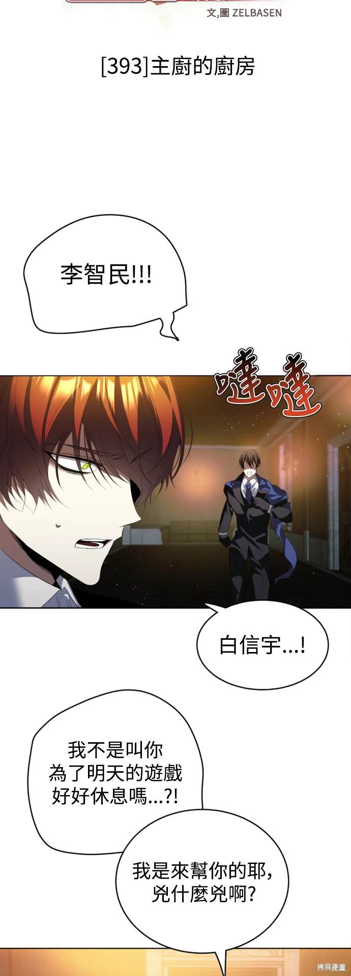 歸零遊戲 - 第393話 - 5