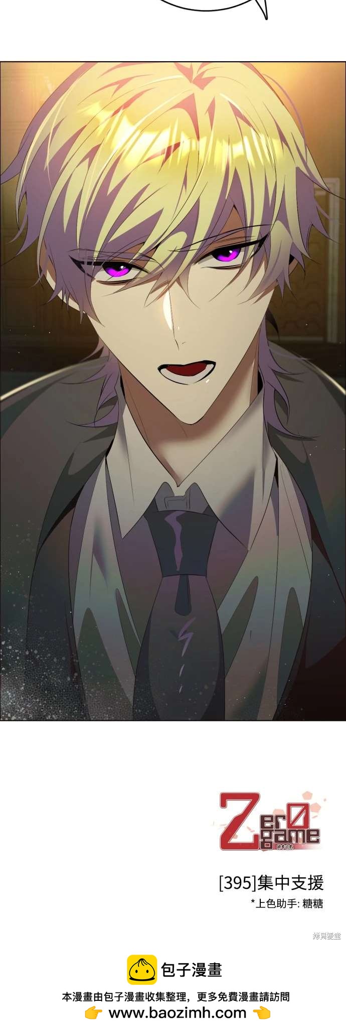 歸零遊戲 - 第395話 - 2