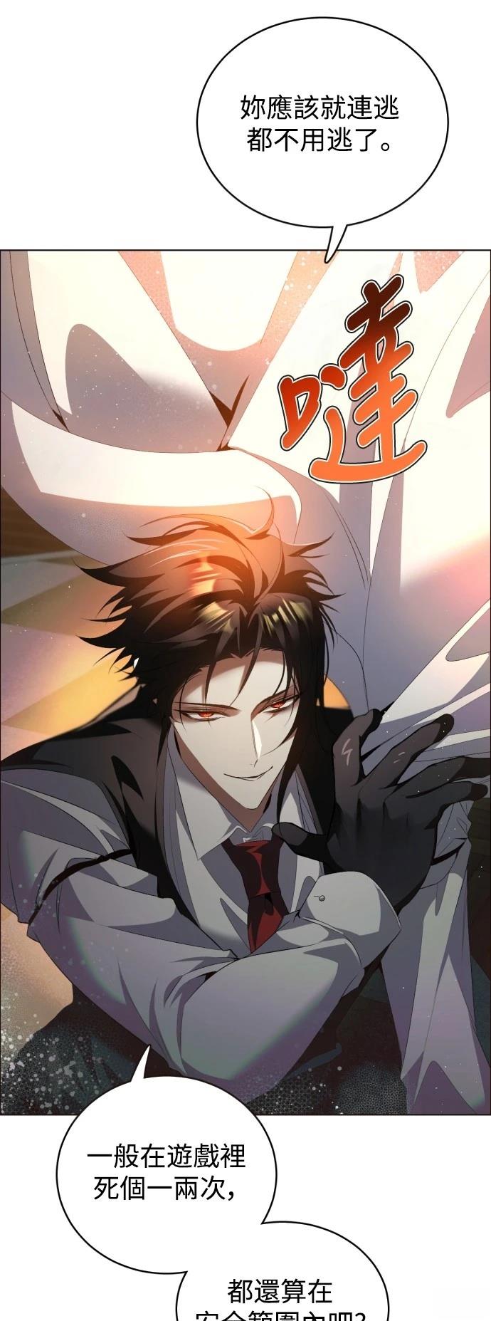 歸零遊戲 - 第397話 - 3