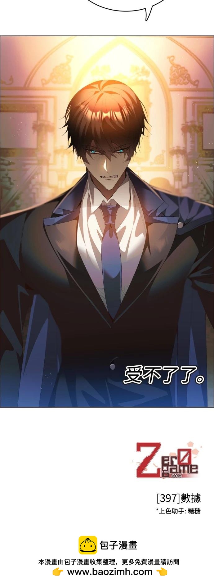 歸零遊戲 - 第397話 - 4