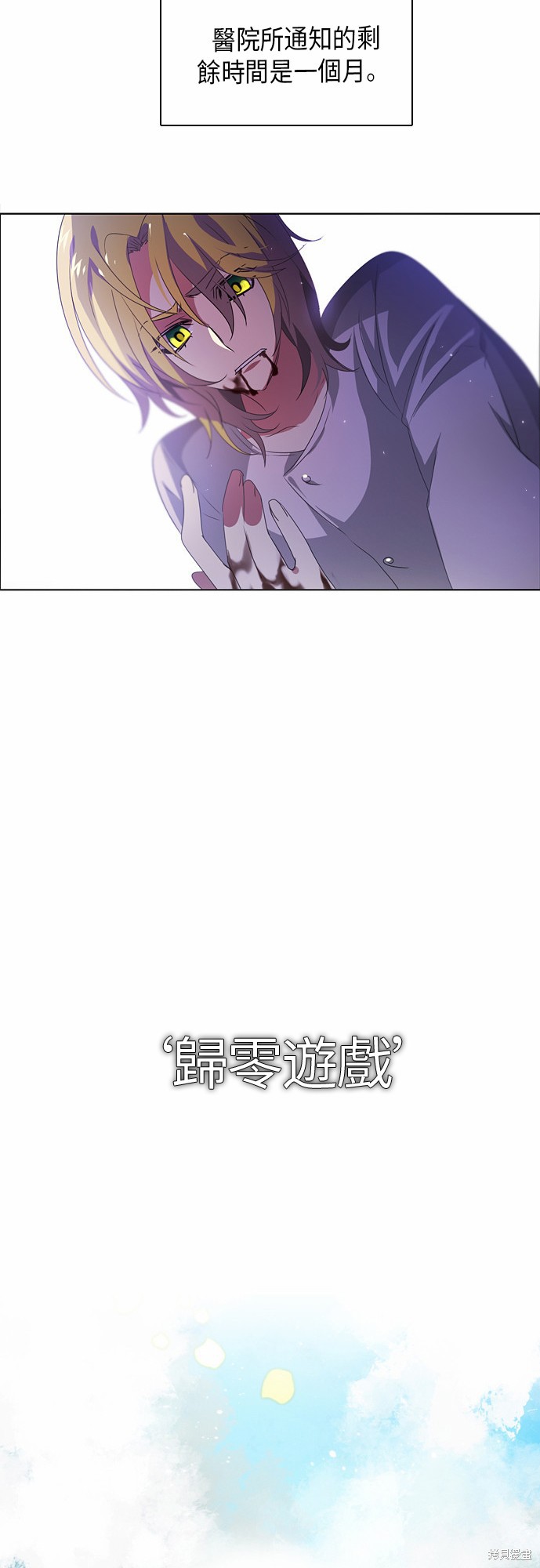 歸零遊戲 - 第40話(2/2) - 2