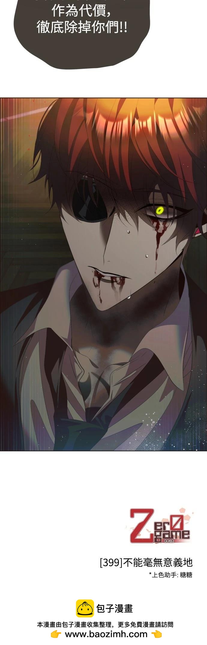 歸零遊戲 - 第399話 - 5