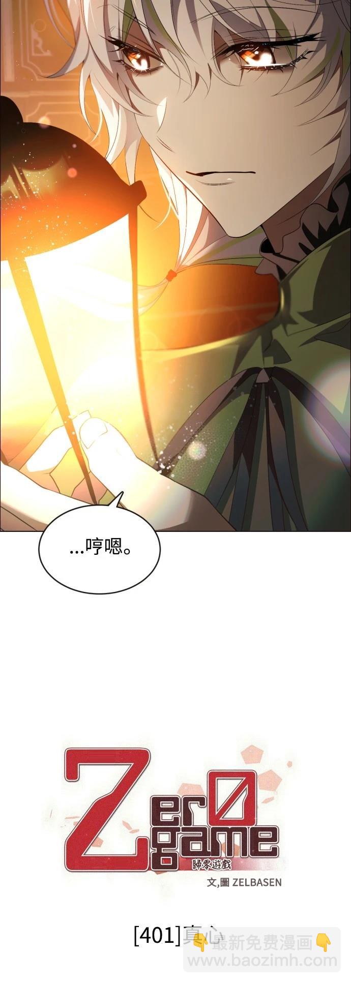 歸零遊戲 - 第401話 - 4