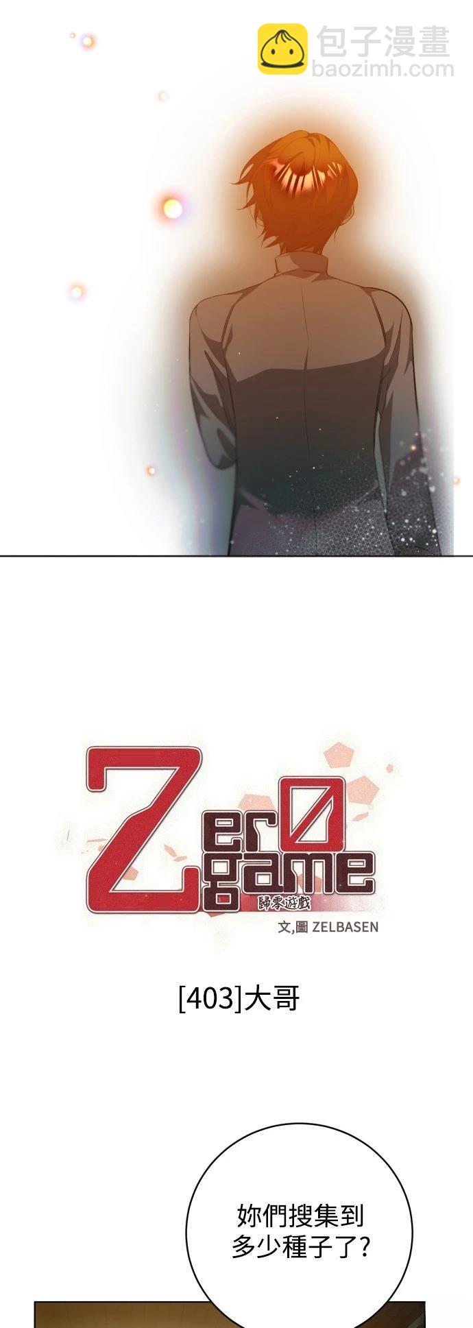 歸零遊戲 - 第403話 - 6