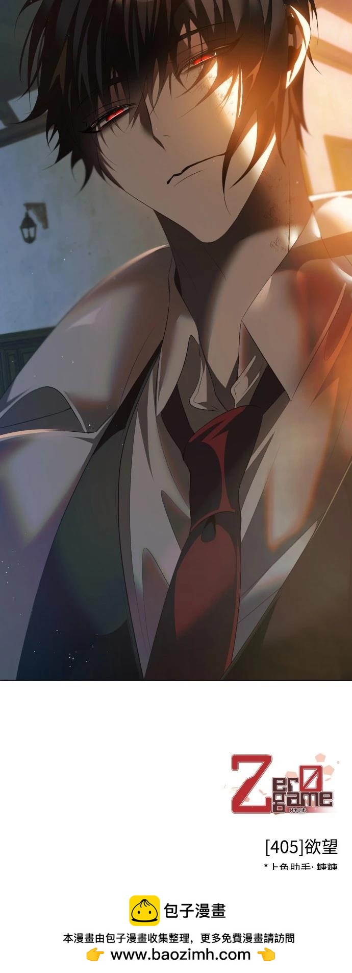 歸零遊戲 - 第405話 - 5