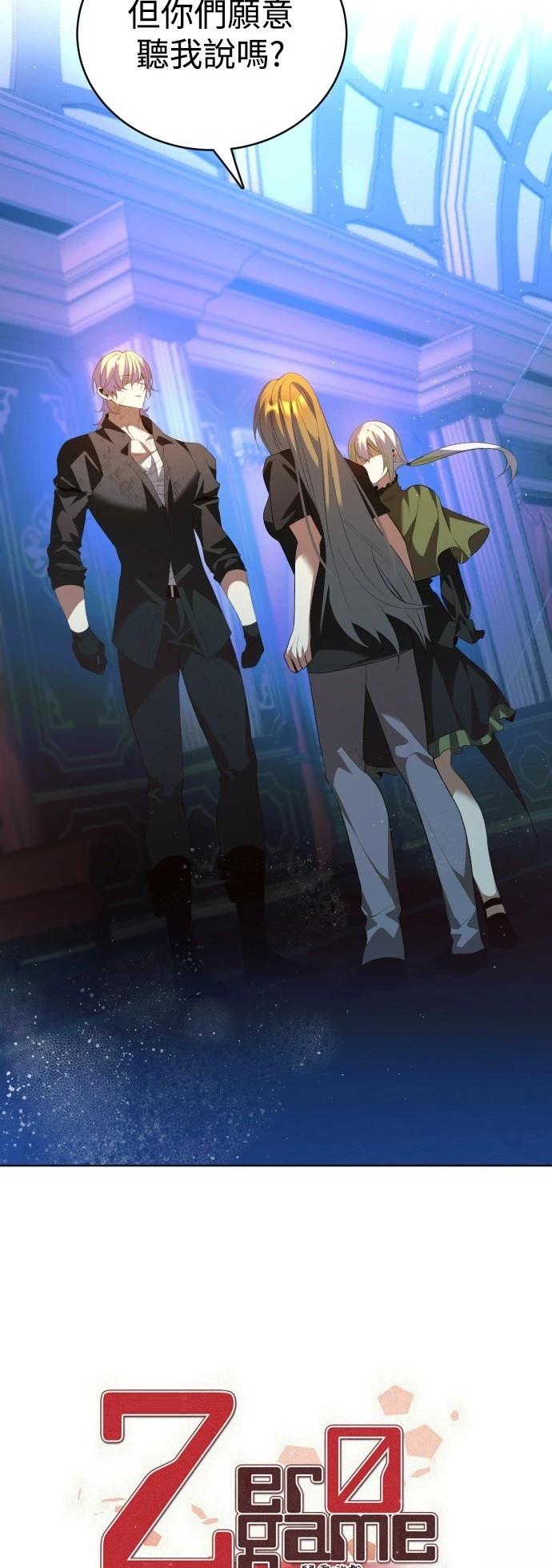 歸零遊戲 - 第407話 - 7