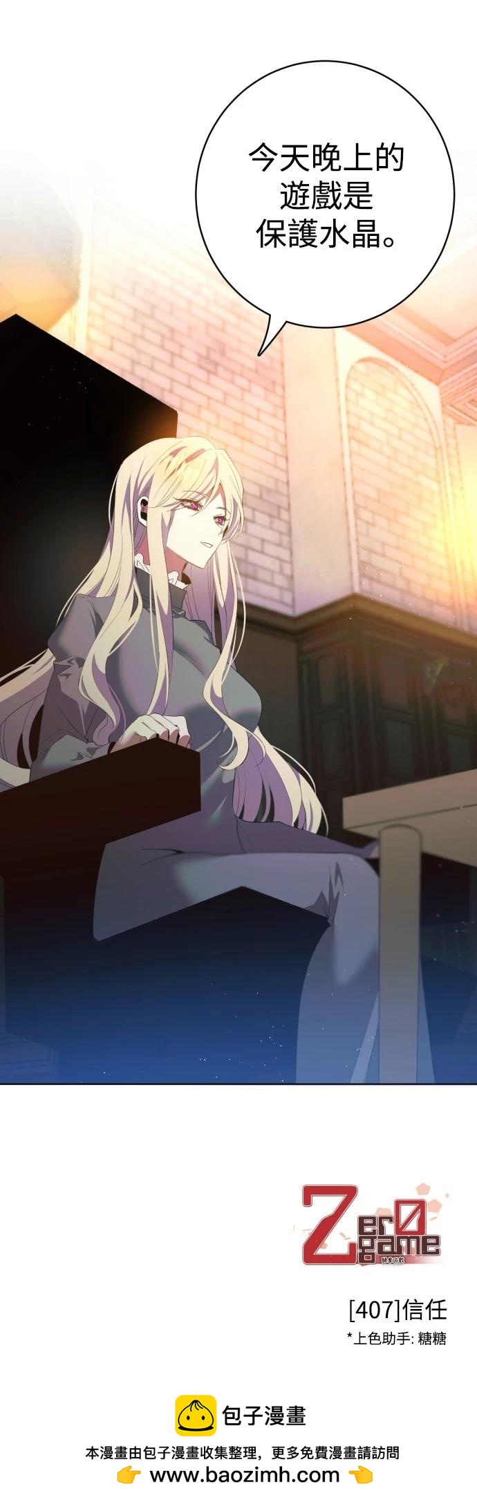 歸零遊戲 - 第407話 - 3