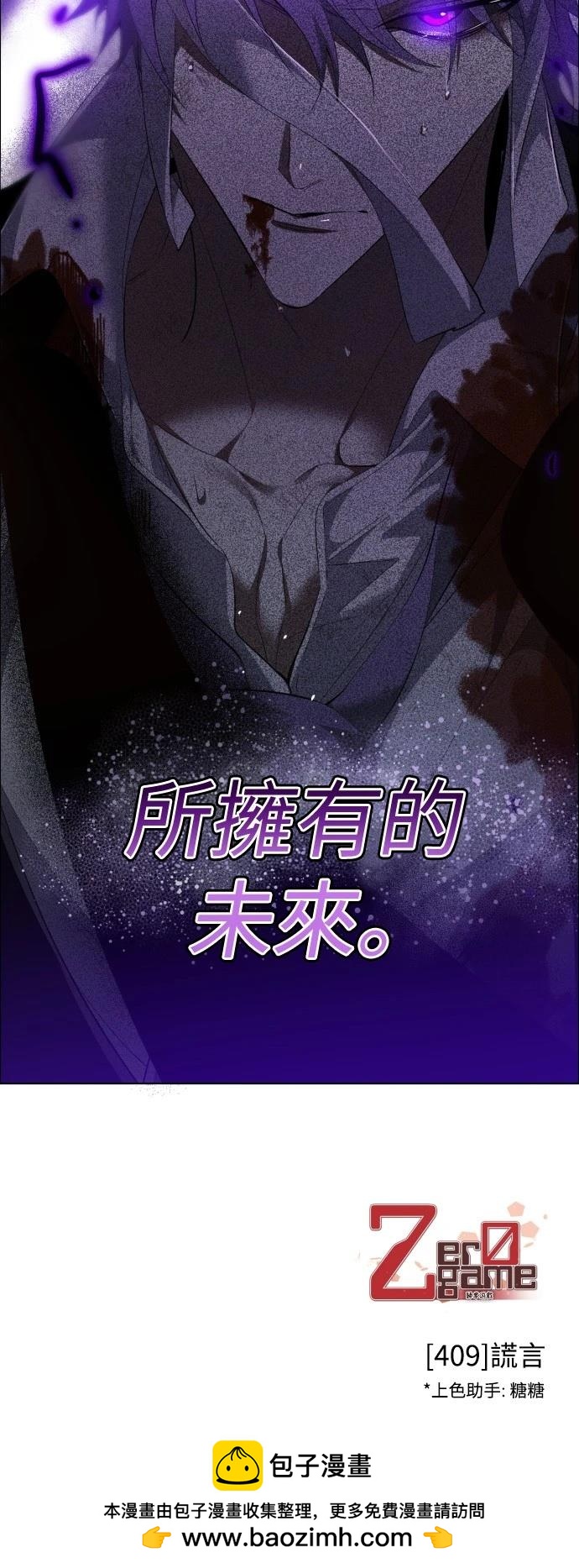 歸零遊戲 - 第409話 - 2