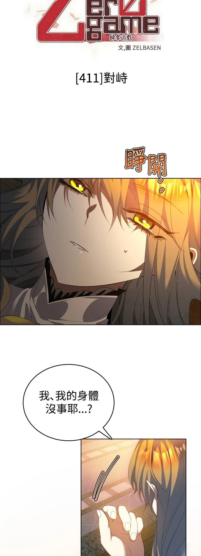 歸零遊戲 - 第411話(1/2) - 5