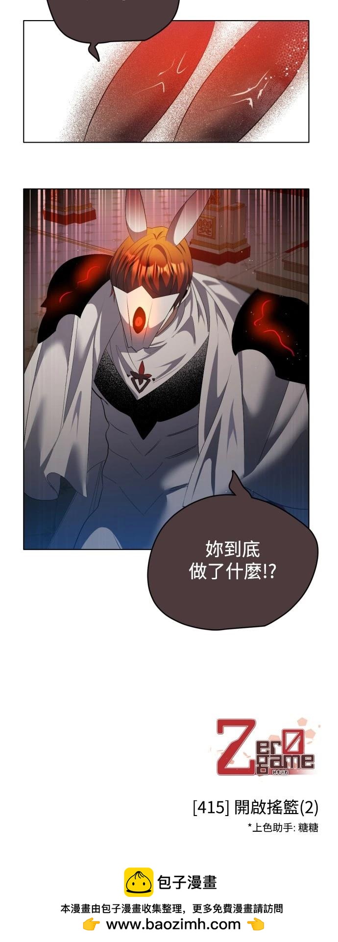 歸零遊戲 - 第415話 - 5