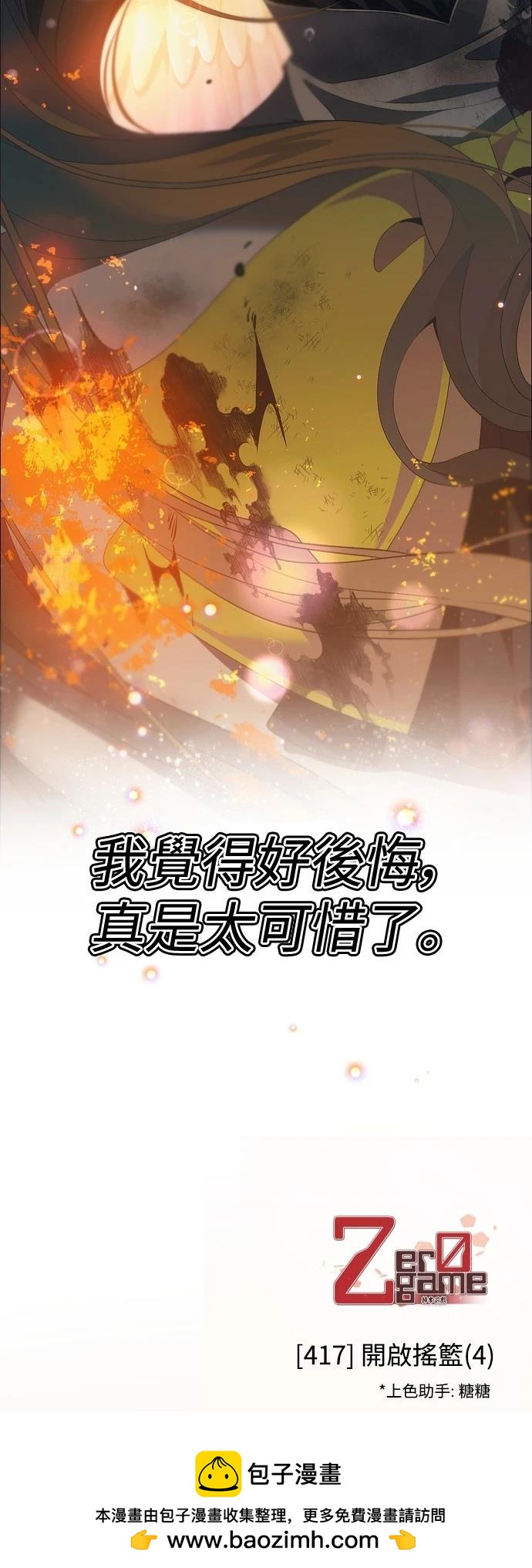 歸零遊戲 - 第417話 - 5