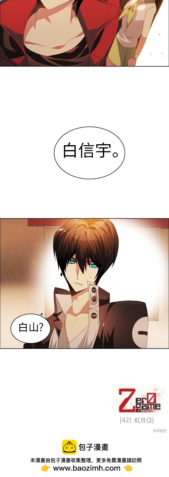 歸零遊戲 - 第42話(2/2) - 2