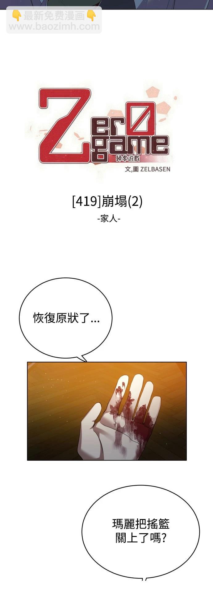 歸零遊戲 - 第419話 - 4