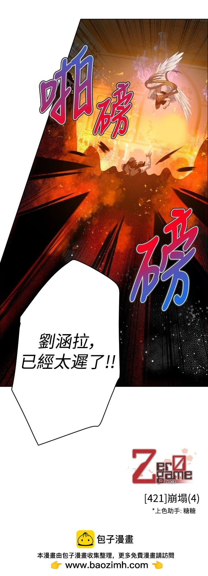 歸零遊戲 - 第421話 - 6