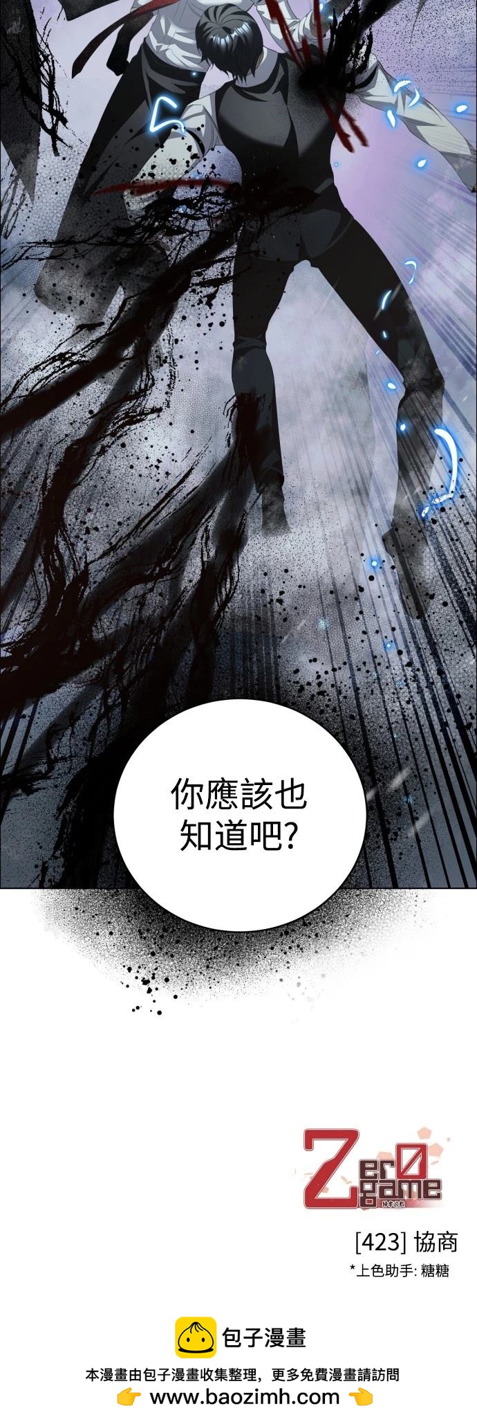 歸零遊戲 - 第423話 - 3