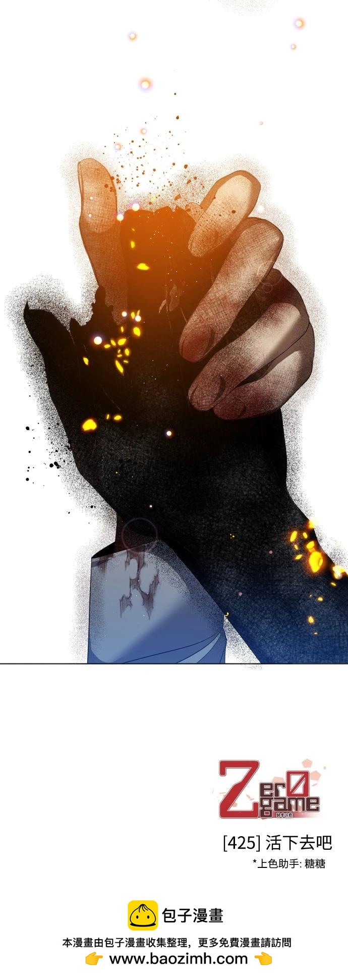 歸零遊戲 - 第425話 - 2