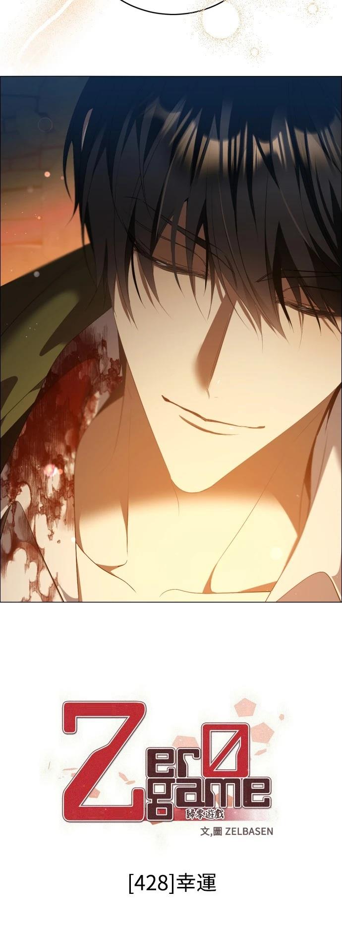歸零遊戲 - 第428話 - 4