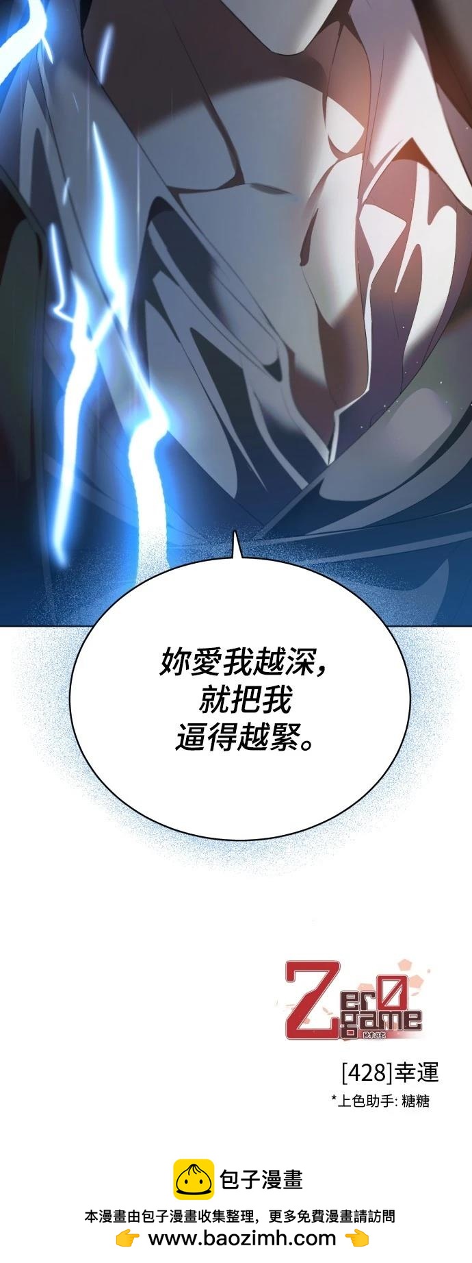 歸零遊戲 - 第428話 - 3