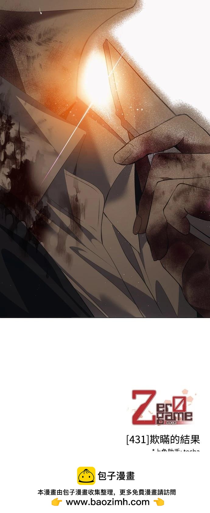 歸零遊戲 - 第431話 - 3