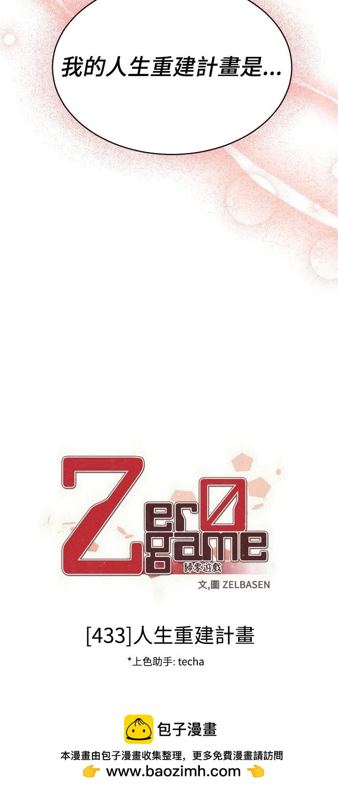 歸零遊戲 - 第433話(2/2) - 1
