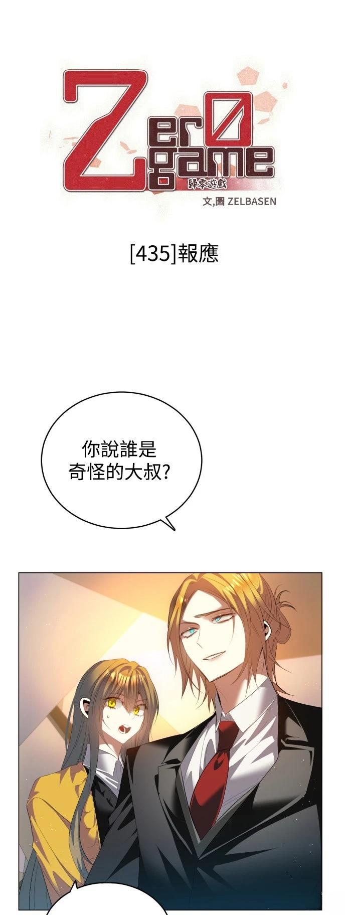 歸零遊戲 - 第435話(1/2) - 1