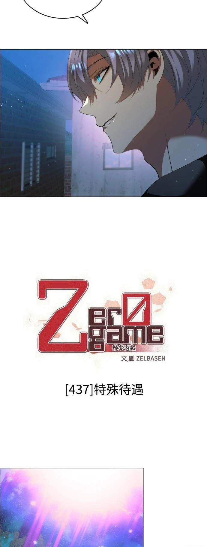 歸零遊戲 - 第437話(1/2) - 2