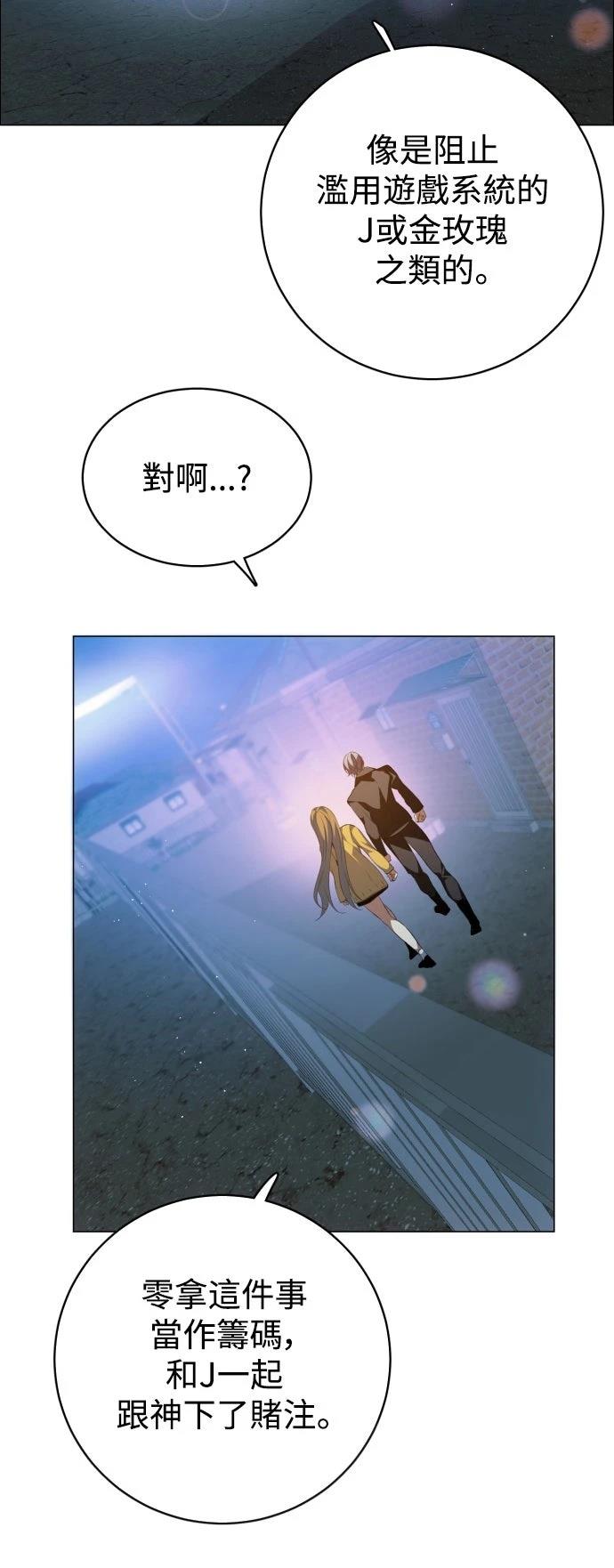 歸零遊戲 - 第437話(1/2) - 7