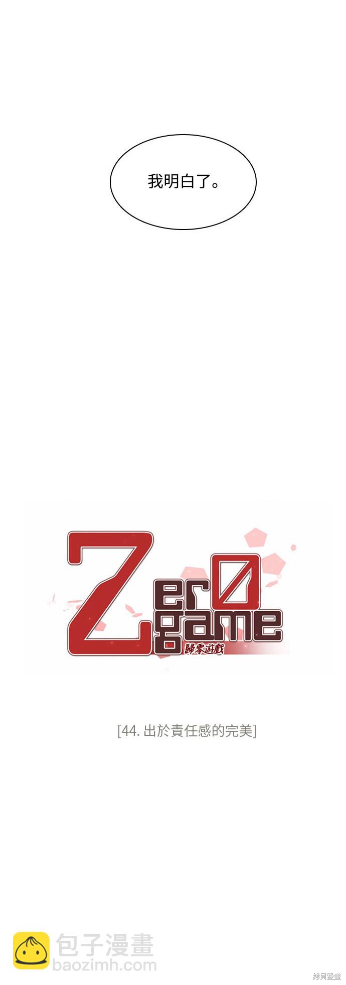 歸零遊戲 - 第44話(1/2) - 4