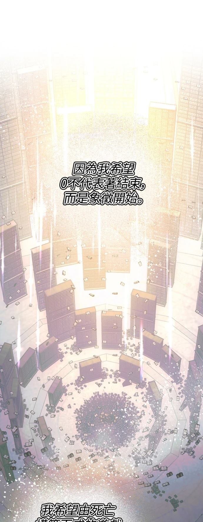 歸零遊戲 - 第439話 - 7