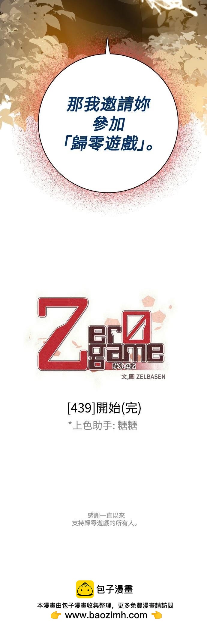 歸零遊戲 - 第439話 - 1