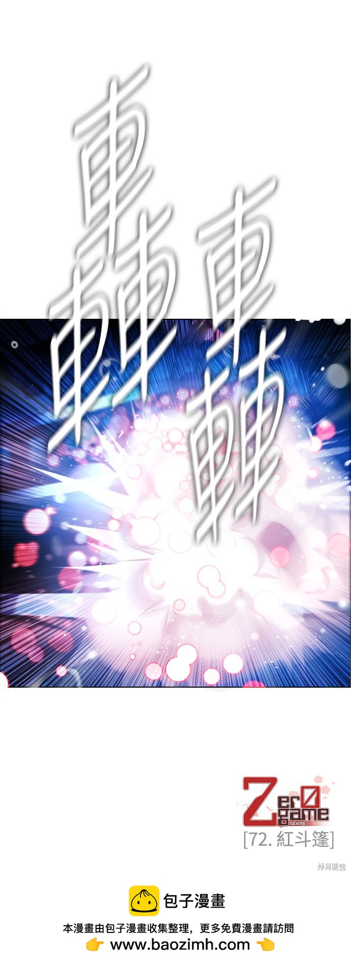 歸零遊戲 - 第72話(2/2) - 1