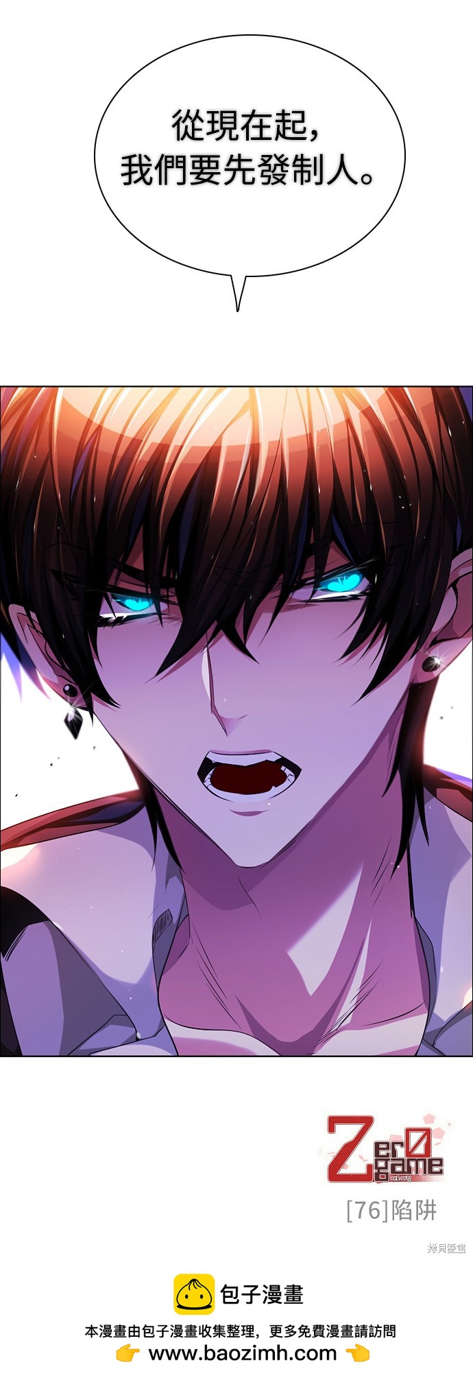 歸零遊戲 - 第76話(2/2) - 5